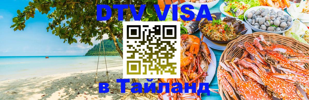 Цены на DTV визу в Таиланд — пакеты услуг, достаточно даже паспорта - 